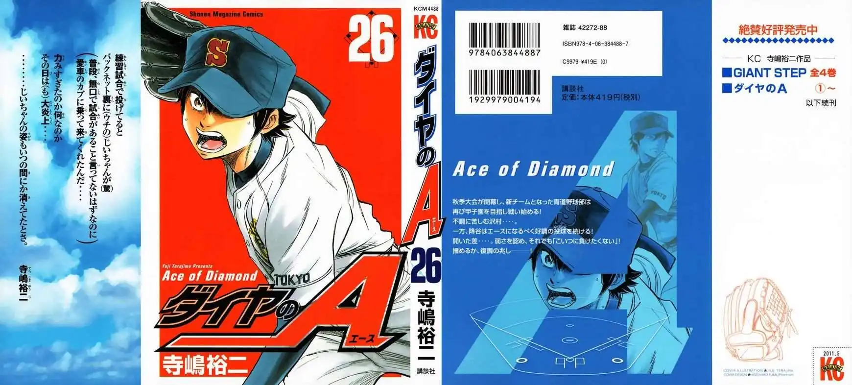 Diamond no Ace Chapter 220 1